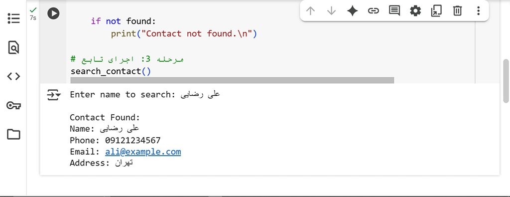 ساخت دفترچه تلفن با پایتون — راهنمای کاربردی و گام به گام 6 search python