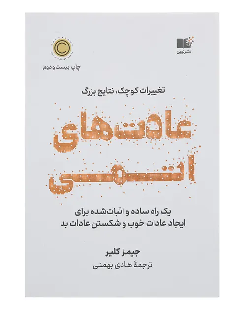 بهترین کتاب های روانشناسی — 15 کتاب برتر روانشناسی جهان 5 کتاب عادتهای اتمی (خرده عادت ها)