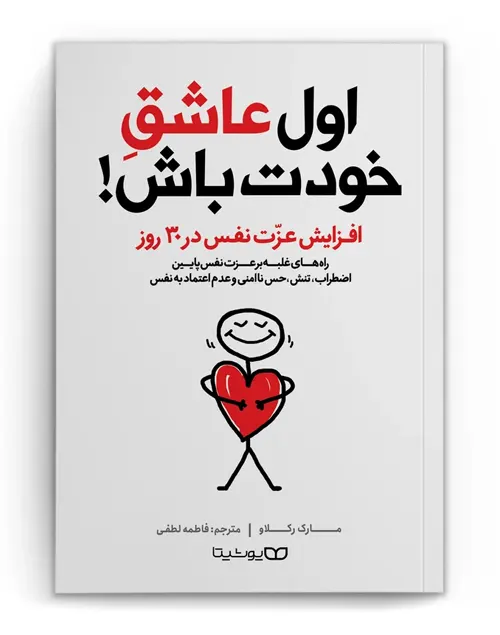 بهترین کتاب های روانشناسی — 15 کتاب برتر روانشناسی جهان 16 کتاب اول عاشق خودت باش