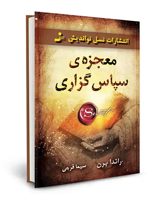بهترین کتاب های روانشناسی — 15 کتاب برتر روانشناسی جهان 17 کتاب معجزه شکرگذاری