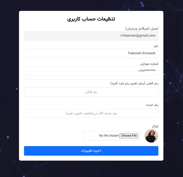 تنظیمات کاربری