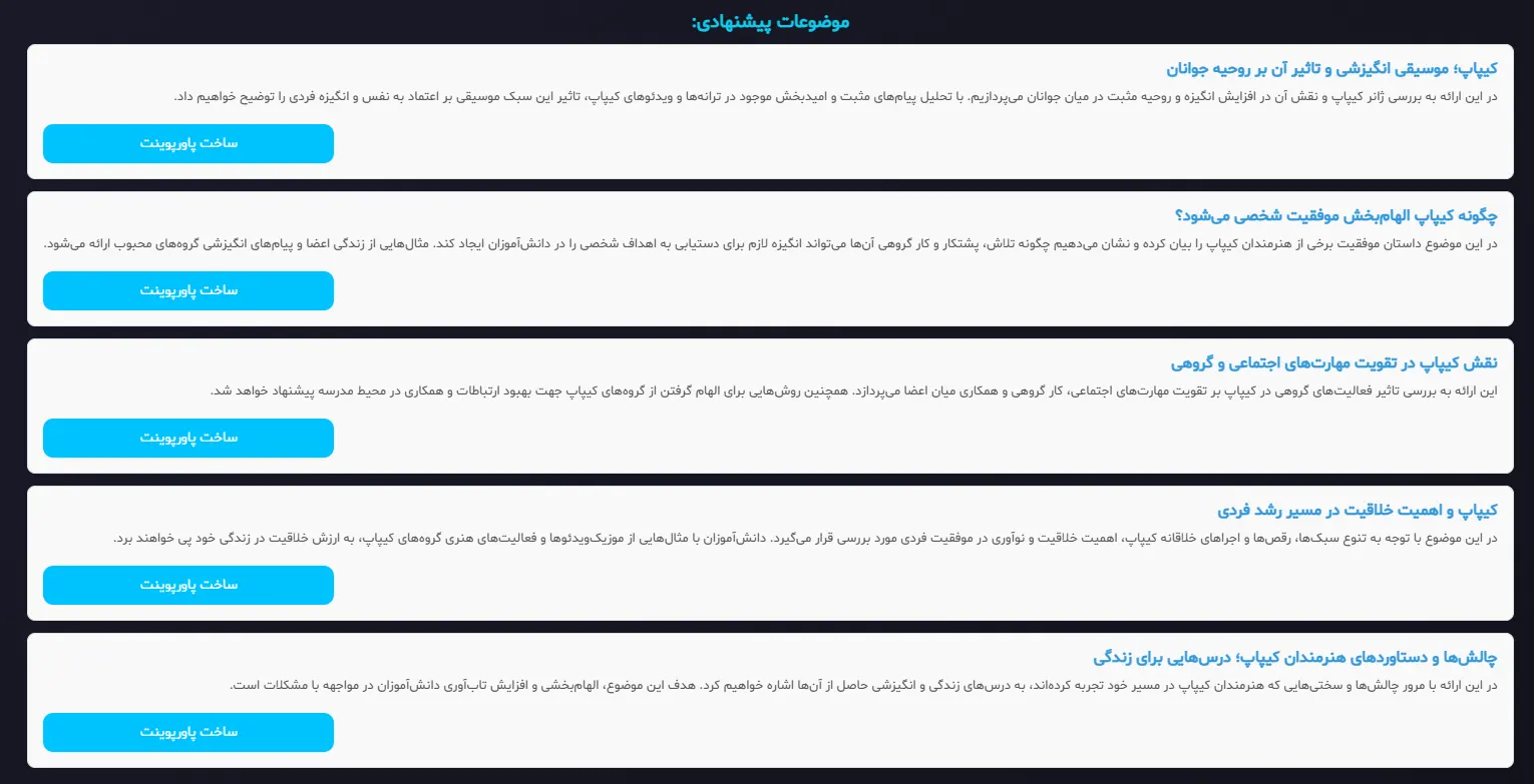 انتخاب موضوع پاورپوینت