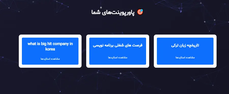 پاورپوینتهای من