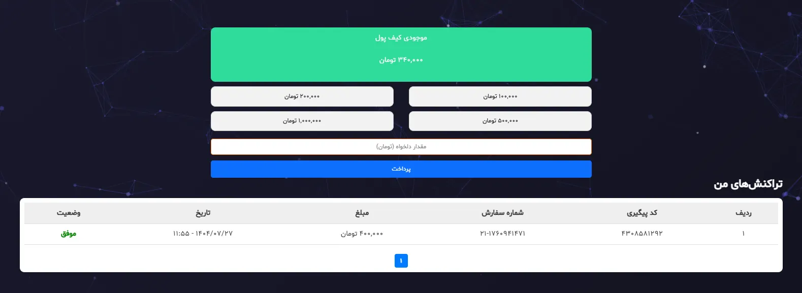 کیف پول من