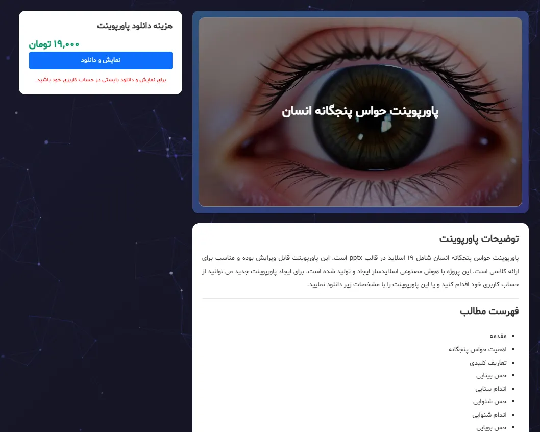 پاورپوینت آماده برای دانلود