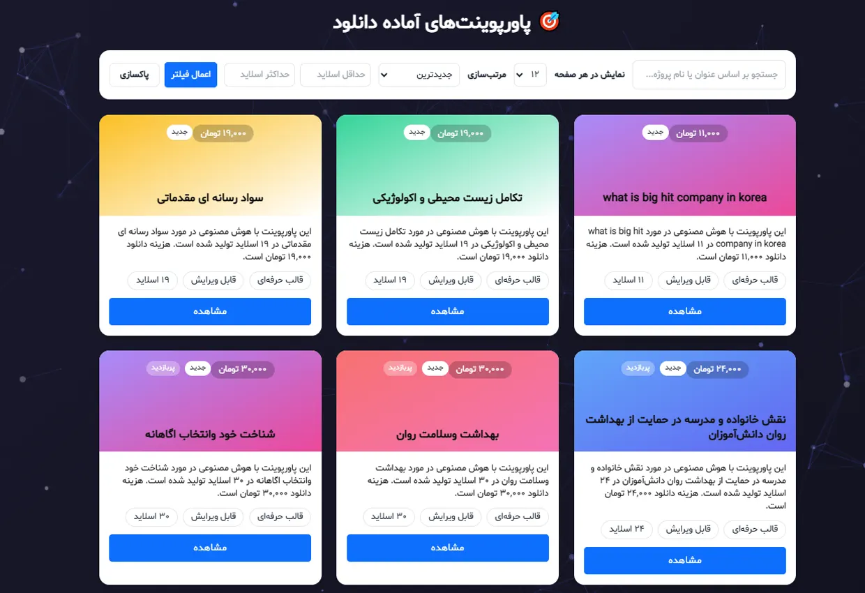 پاورپوینتهای آماده
