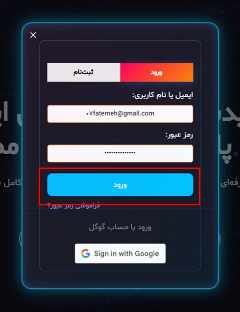 ثبت نام و ورود با ایمیل
