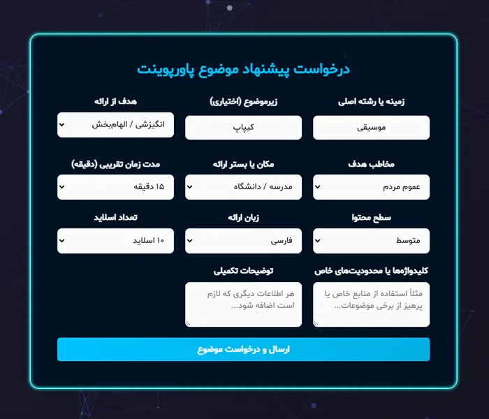 انتخاب موضوع پاورپوینت
