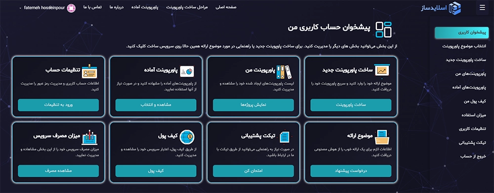 چگونه یک پاورپوینت خوب بسازیم؟ — نکات کلیدی طراحی و ارائه Powerpoint 7 تصویری از صفحه اسلاید ساز برای ساخت پاورپوینت با هوش مصنوعی