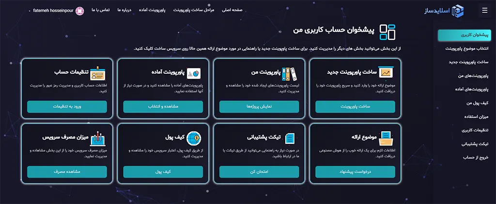 ساختار پاورپوینت پایان نامه — 10 قسمت مهم ساخت پاورپوینت جلسه دفاع 5 تصویری از صفحه ورود اسلایدساز پی استور