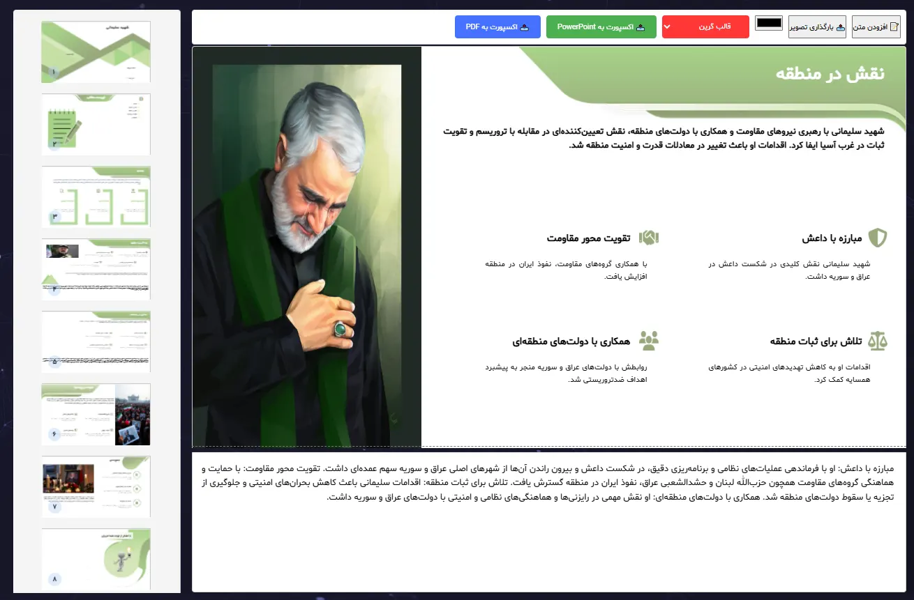 بررسی امکانات اسلایدساز