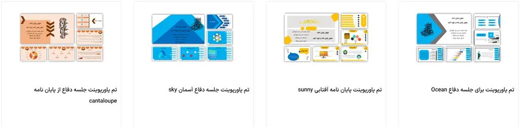قالب پاورپوینت حرفهای: راهنمای جامع دانلود، انتخاب و استفاده از بهترین تمها 7 تصویری از تم های آماده