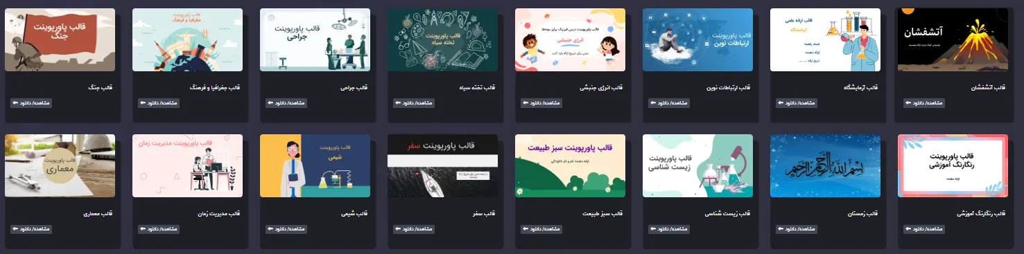 قالب پاورپوینت حرفهای: راهنمای جامع دانلود، انتخاب و استفاده از بهترین تمها 8 بنر تبلیغاتی جذاب با عنوان «بیش از ۲۰۰ قالب پاورپوینت حرفهای» و لینک سایت