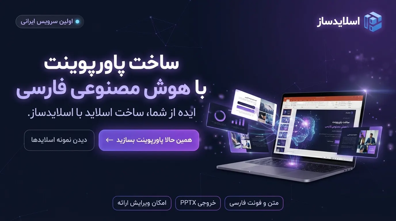 پیش‌نمایش سرویس اسلایدساز